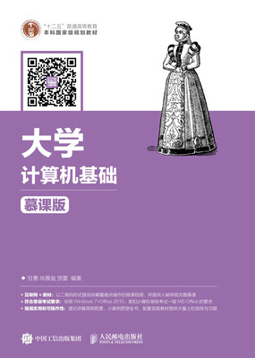 

大学计算机基础（慕课版）