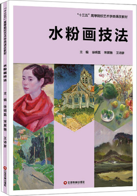 

水粉画技法