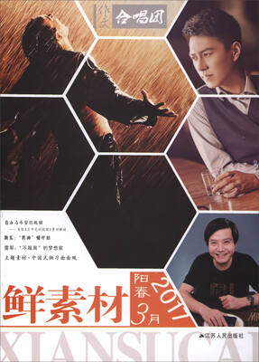 

鲜素材（阳春2017年3月）