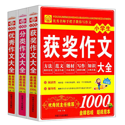 

小学生分类作文大全（最新版作文大全）