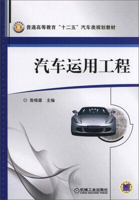 

汽车运用工程