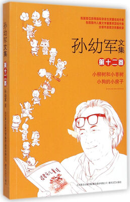 

孙幼军文集 第12卷