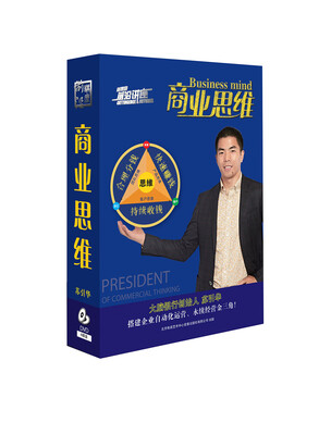 

商业思维（6DVD）