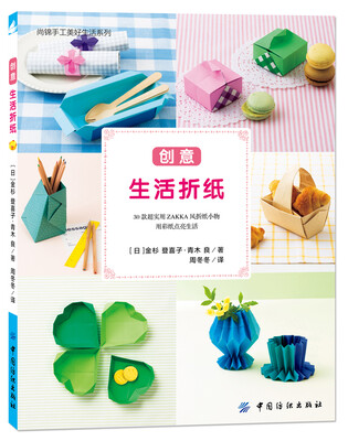 

创意生活折纸