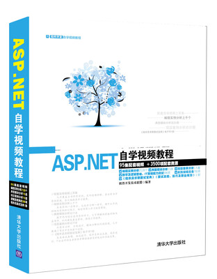 

ASP.NET自学视频教程（附光盘）