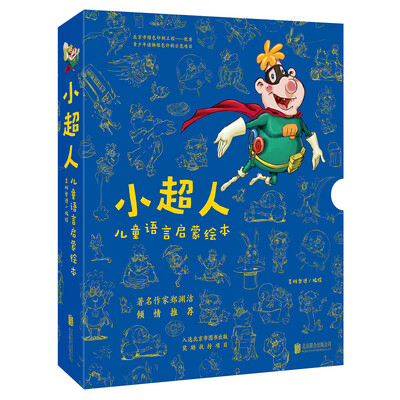 

小超人儿童语言启蒙绘本（套装全6册）