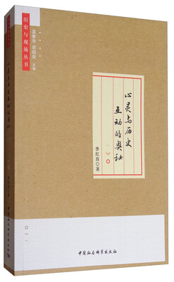 

心灵与历史互动的奥秘