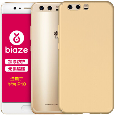 

BIAZE Huawei P10 mobile phone case / protective cover all-inclusive anti-fall matte shell (gift ring buckle) texture frosted series JK91-gold