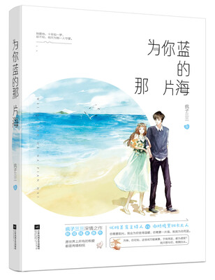 

为你蓝的那片海