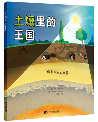 

你看不到的世界：土壤里的王国