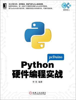 

Python硬件编程实战