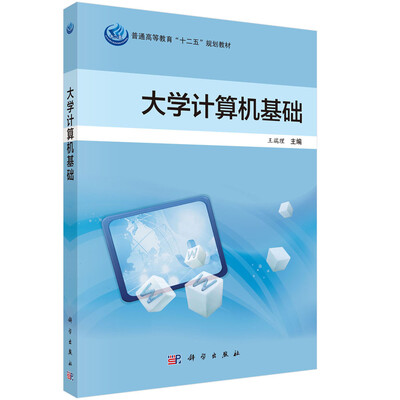 

大学计算机基础（第二版）