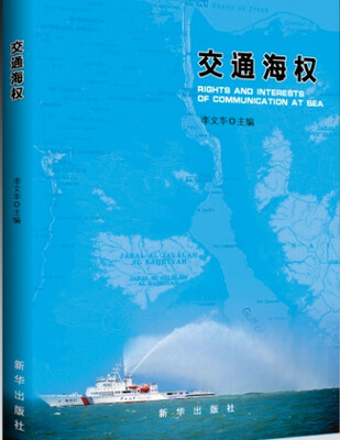 

交通海权