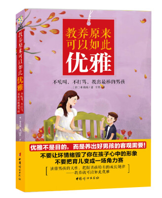 

教养原来可以如此优雅