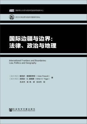 

国际边疆与边界法律、政治与地理