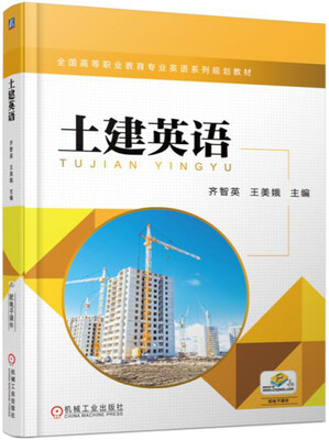 

土建英语
