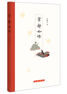 

京都如晤