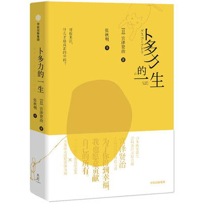 

卜多力的一生