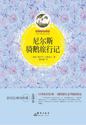 

尼尔斯骑鹅旅行记