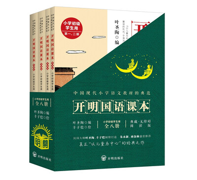 

开明国语课本(典藏版)
