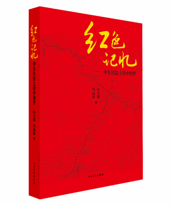 

红色记忆 中东铁路上的中国梦
