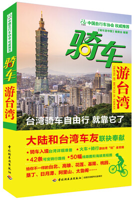 

骑车游台湾