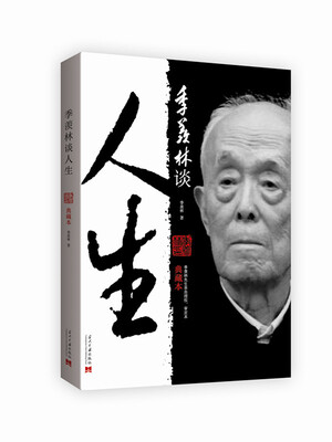 

季羡林谈人生（典藏本）