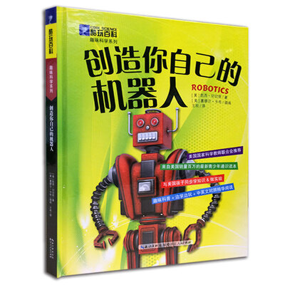 

创造你自己的机器人