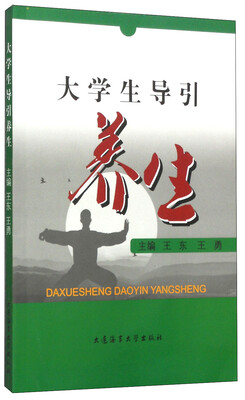 

大学生导引养生