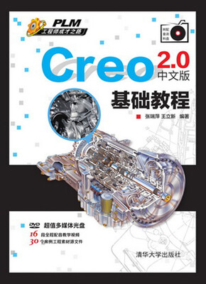 

Creo 2.0中文版基础教程（附DVD-ROM光盘1张）