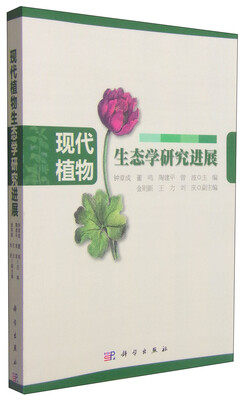 

现代植物生态学研究进展