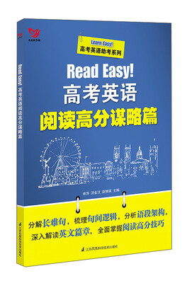 

Read Easy高考英语阅读高分谋略篇/Learn Easy高考英语助考系列