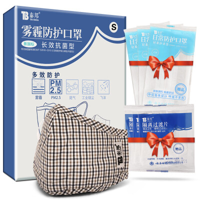 

Yunnan Baiyao Taibang masks smog long-term protective masks children S lattice 1 box to send 3 isolation tablets 3 daily protective masks