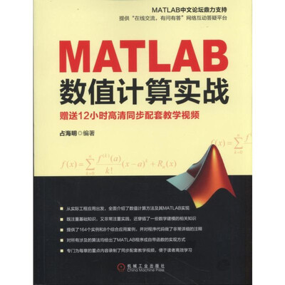 

MATLAB数值计算实战