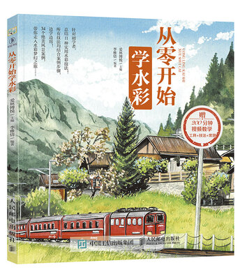 

从零开始学水彩