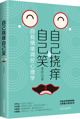 

自己挠痒自己笑