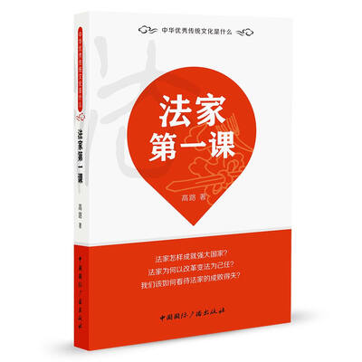 

法家第一课