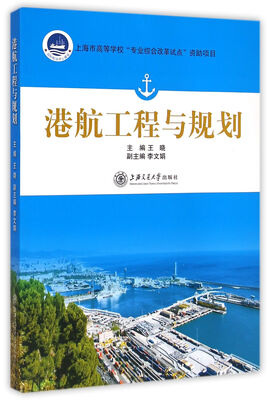 

港航工程与规划