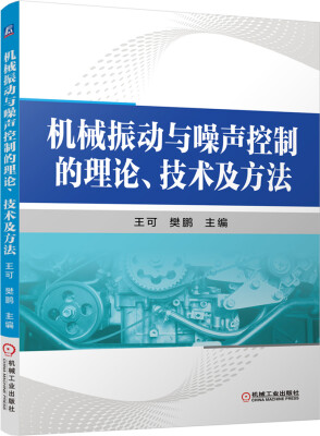 

机械振动与噪声控制的理论、技术及方法