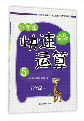

小学生快速运算五年级上