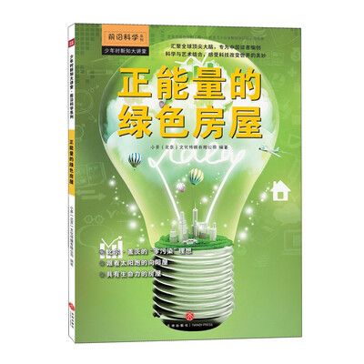 

正能量的绿色房屋