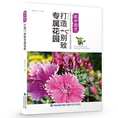 

打造别致专属花园