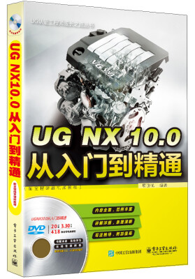 

UG NX 10.0从入门到精通（配全程语音视频教程）(附光盘)