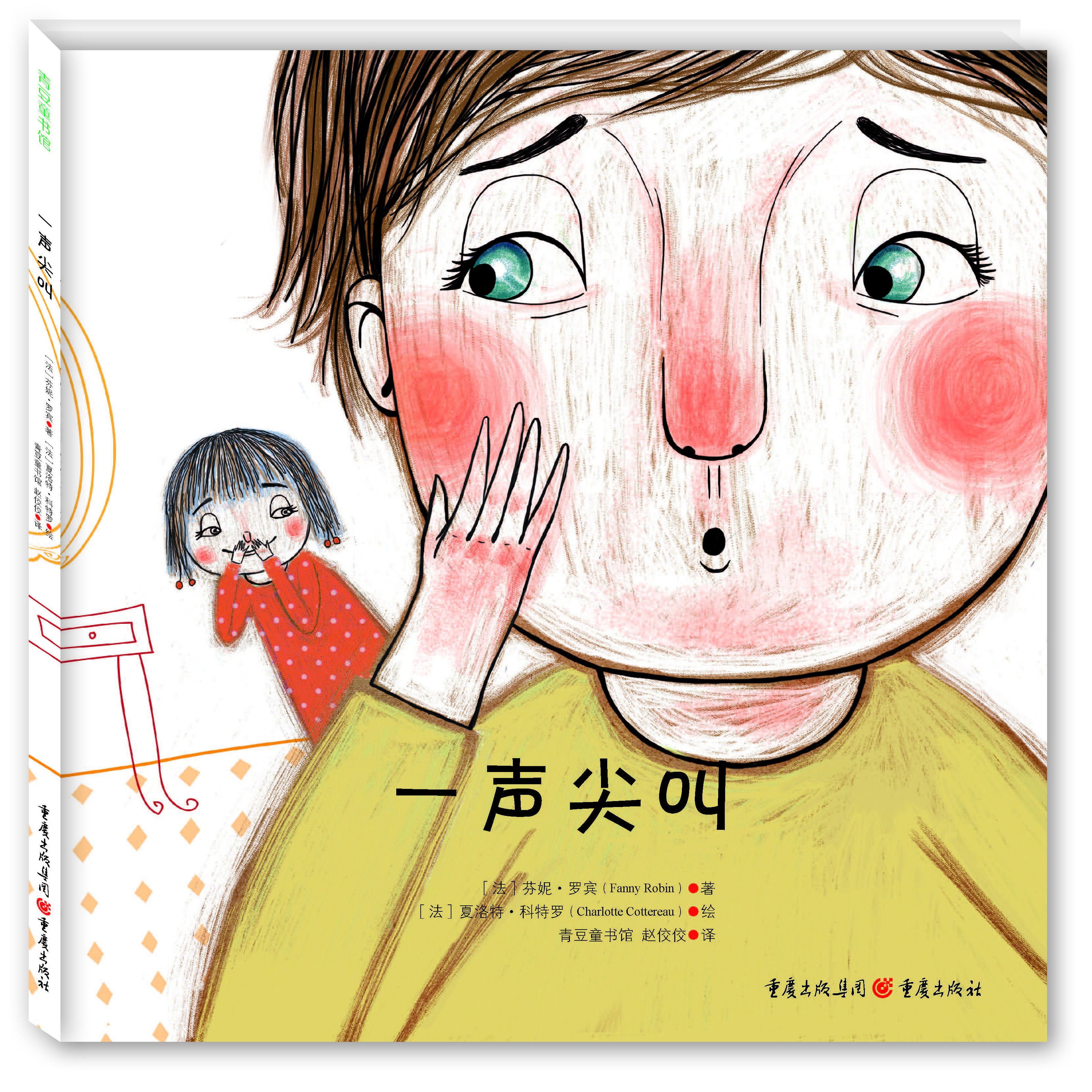 

一声尖叫