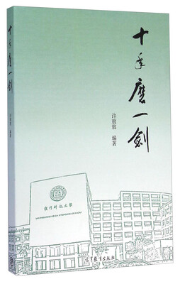 

十年磨一剑