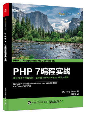 

PHP 7 编程实战