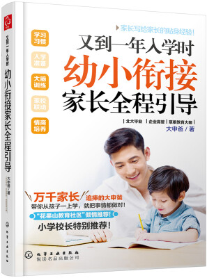 

又到一年入学时:幼小衔接家长全程引导