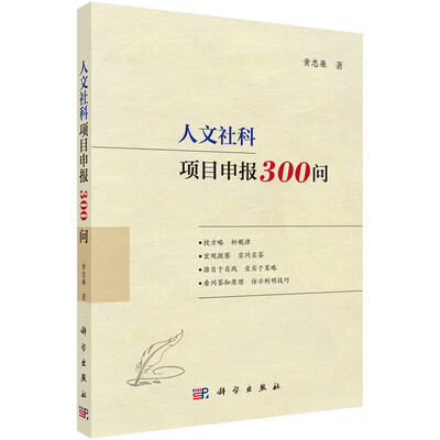 

人文社科项目申报300问