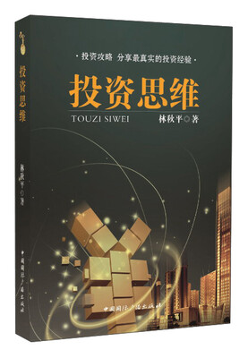 

投资思维