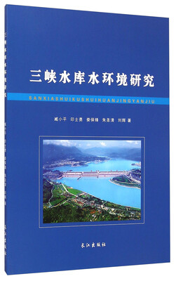 

三峡水库水环境研究